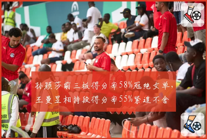 孙颖莎前三板得分率58%冠绝女单,王曼昱相持段得分率55%紧追不舍